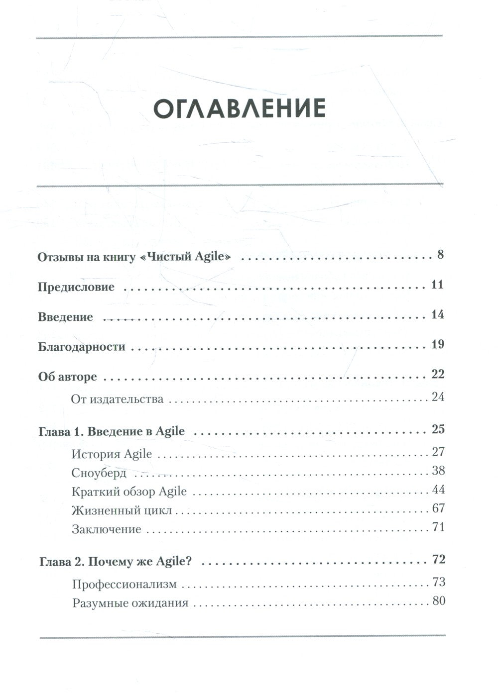 Чистый Agile. Основы гибкости