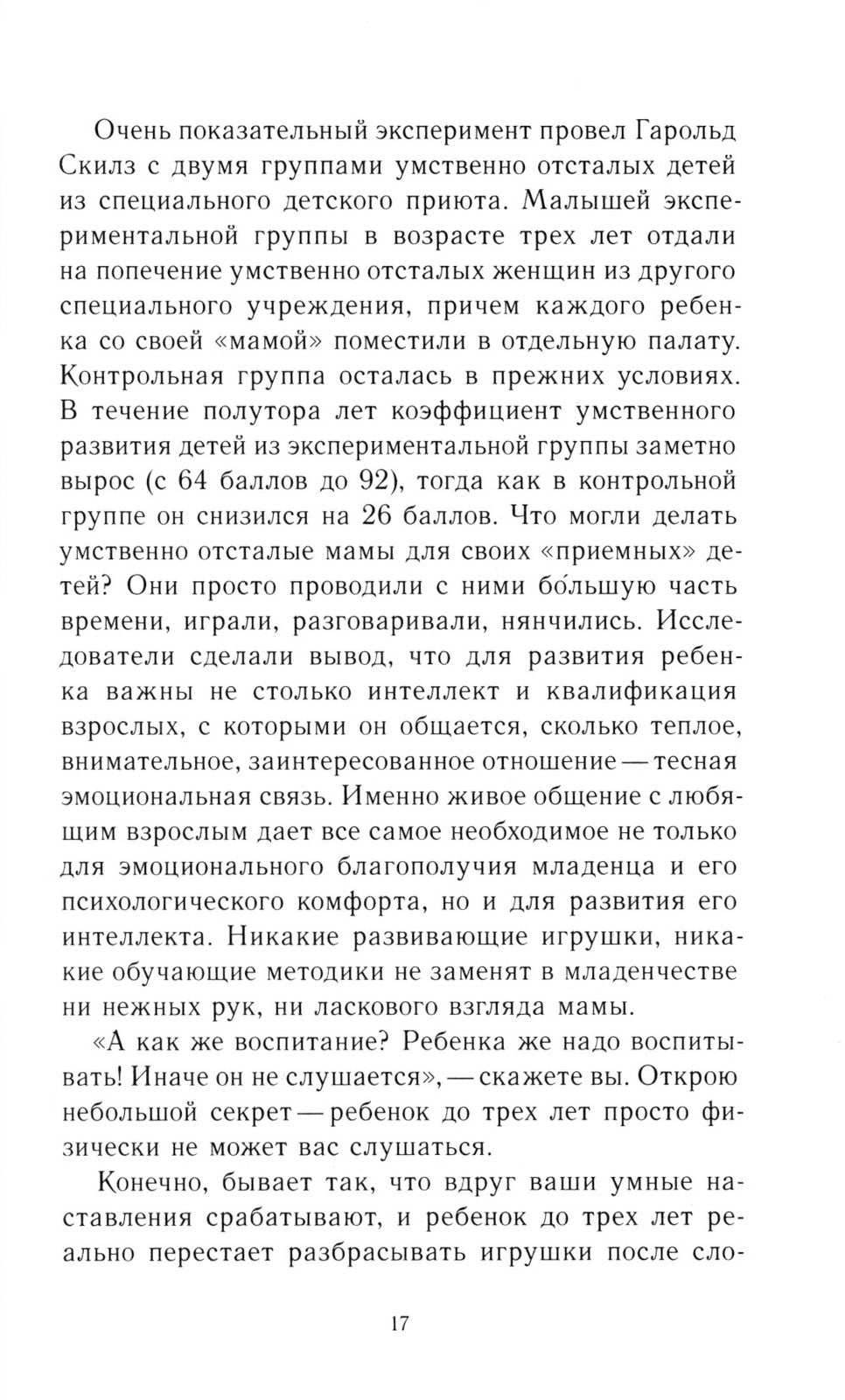 Тайная опора + Это же ребенок. Школа адекватных родителей (комплект из 2-х книг)