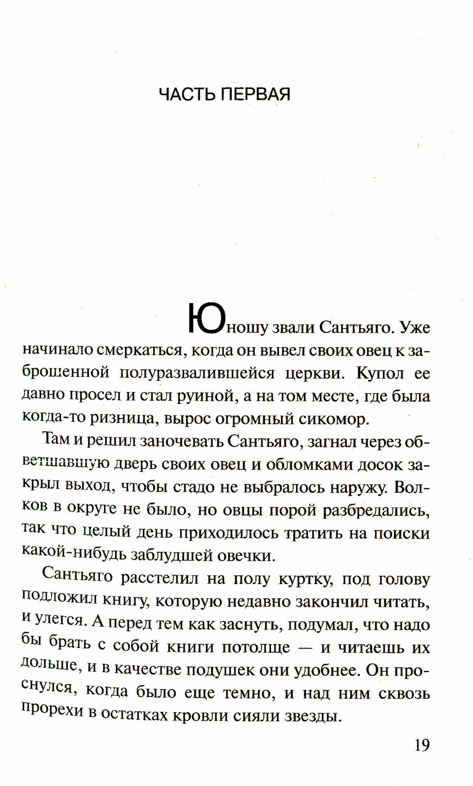 Алхимик: роман