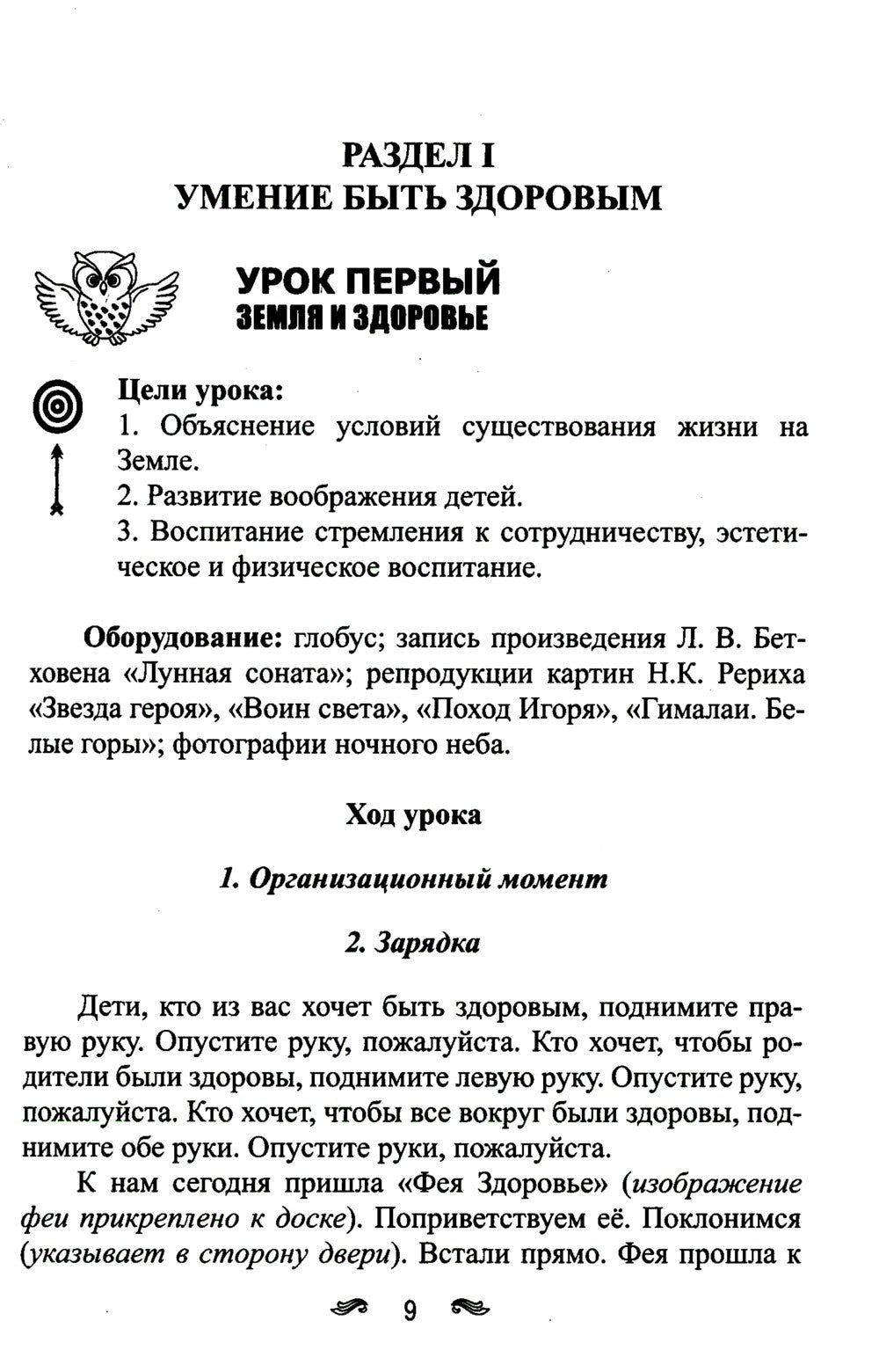 Уроки здоровья: Первый класс. Конспекты уроков; образовательная программа (1-...