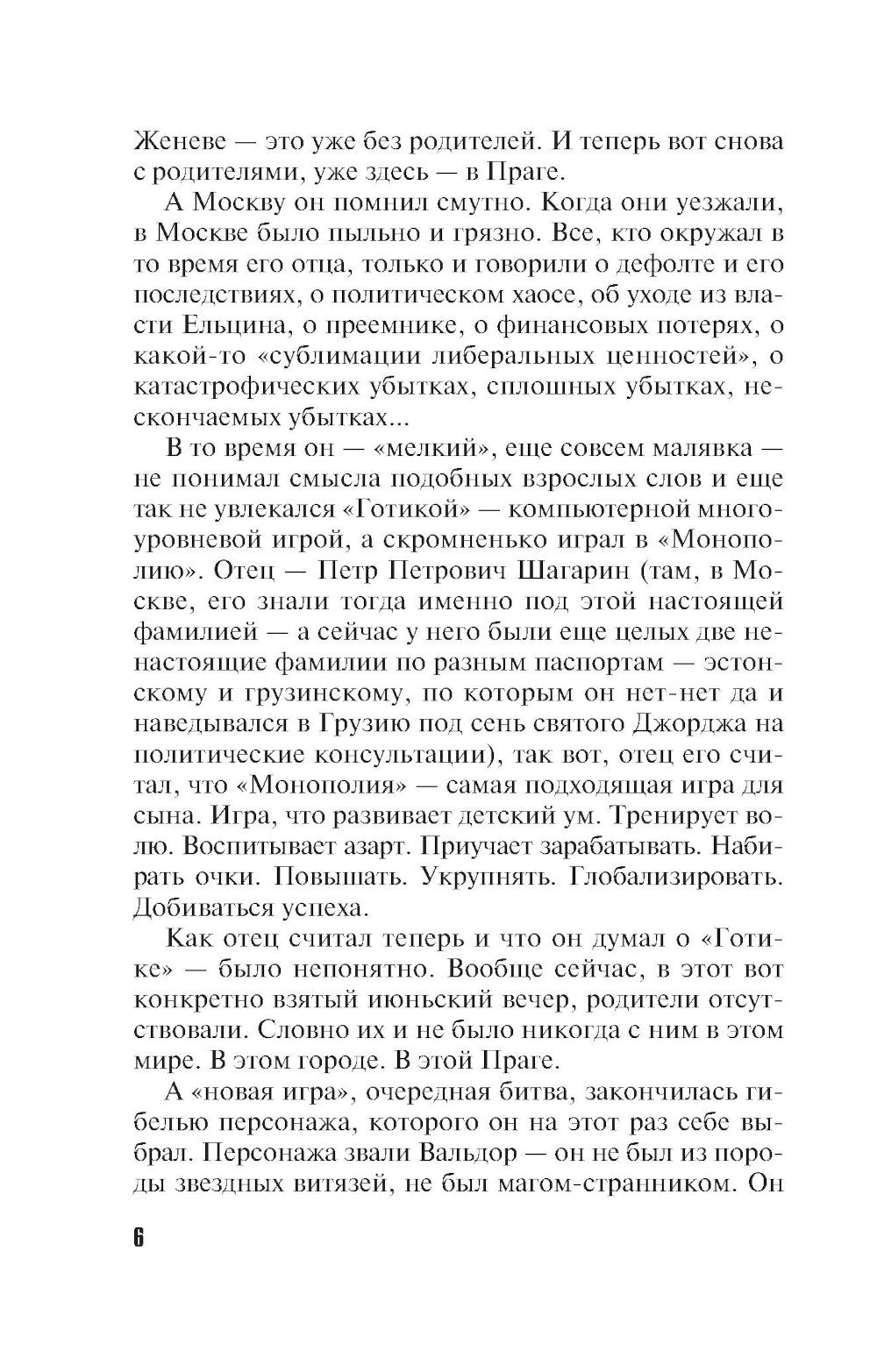 Сон над бездной