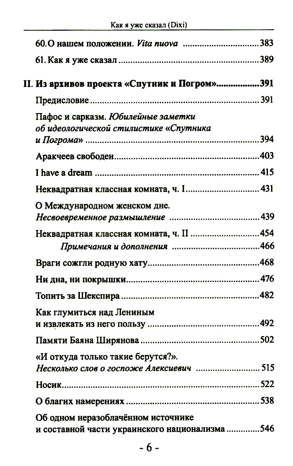 Как я уже сказал (Dixi)