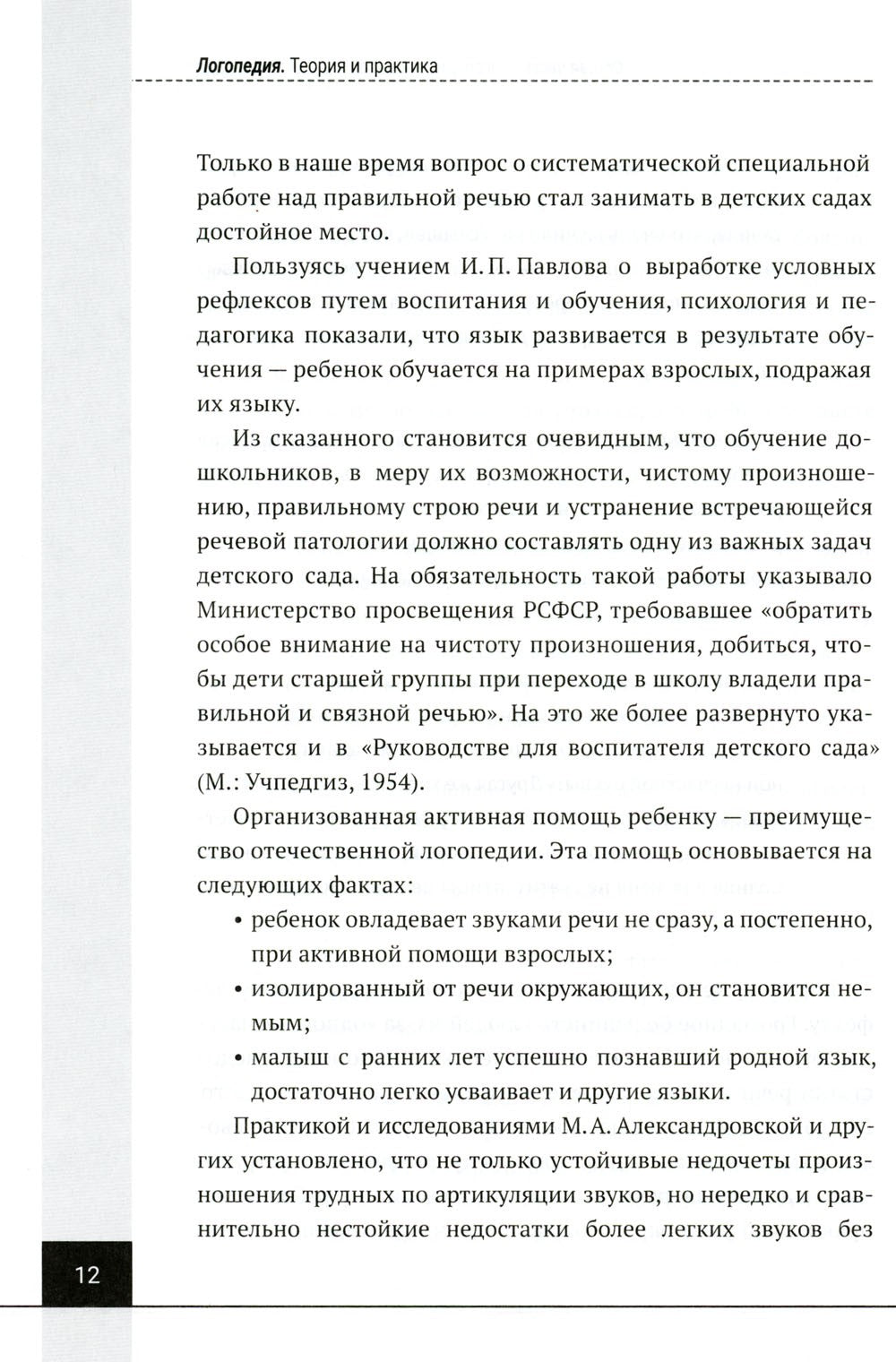 Логопедия. Теория и практика: Учебное пособие. 3-е изд., испр