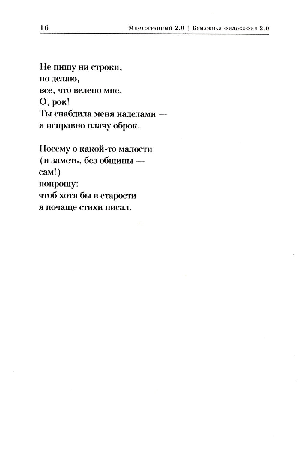 Многогранный 2.0