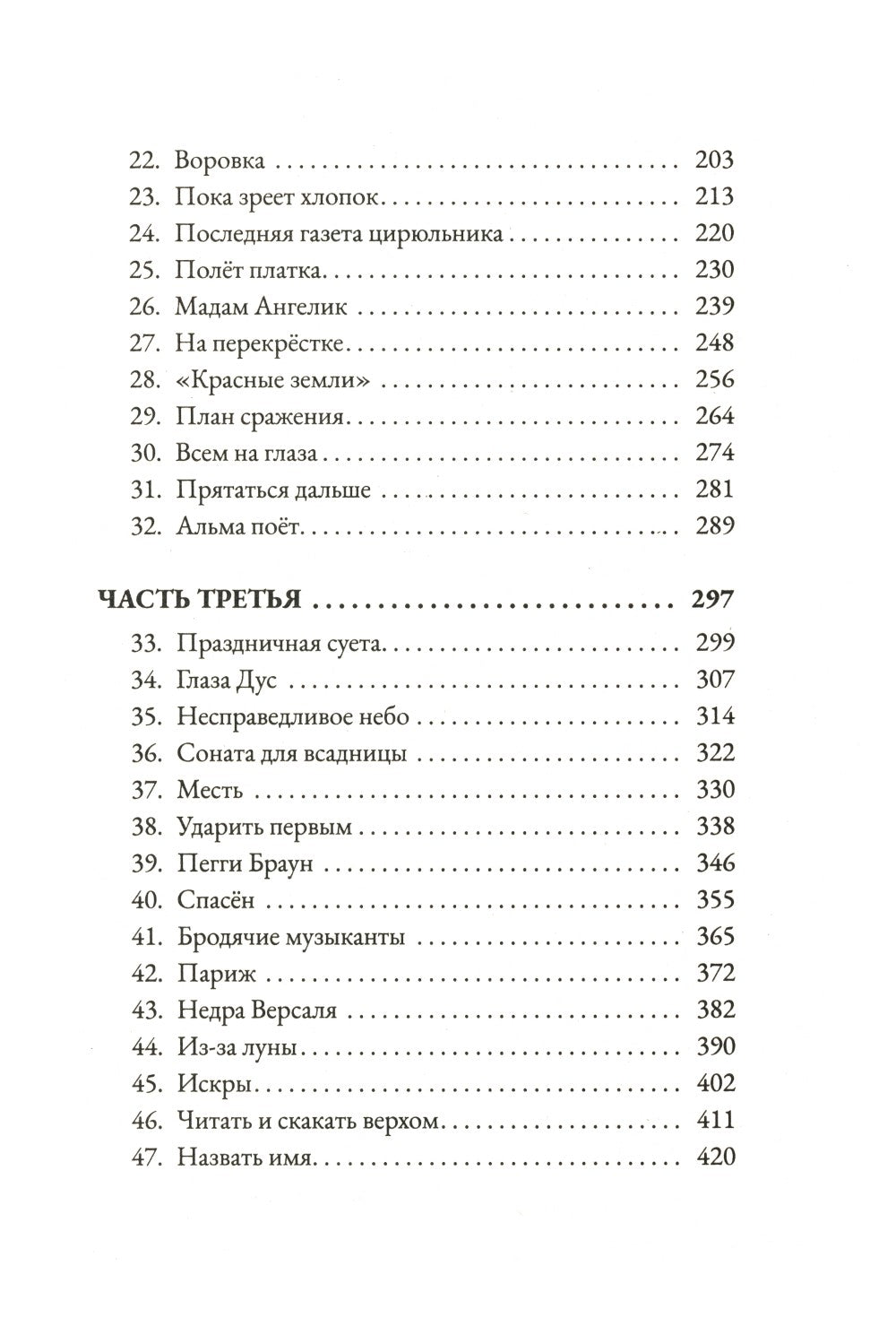 Альма. Неотразимая