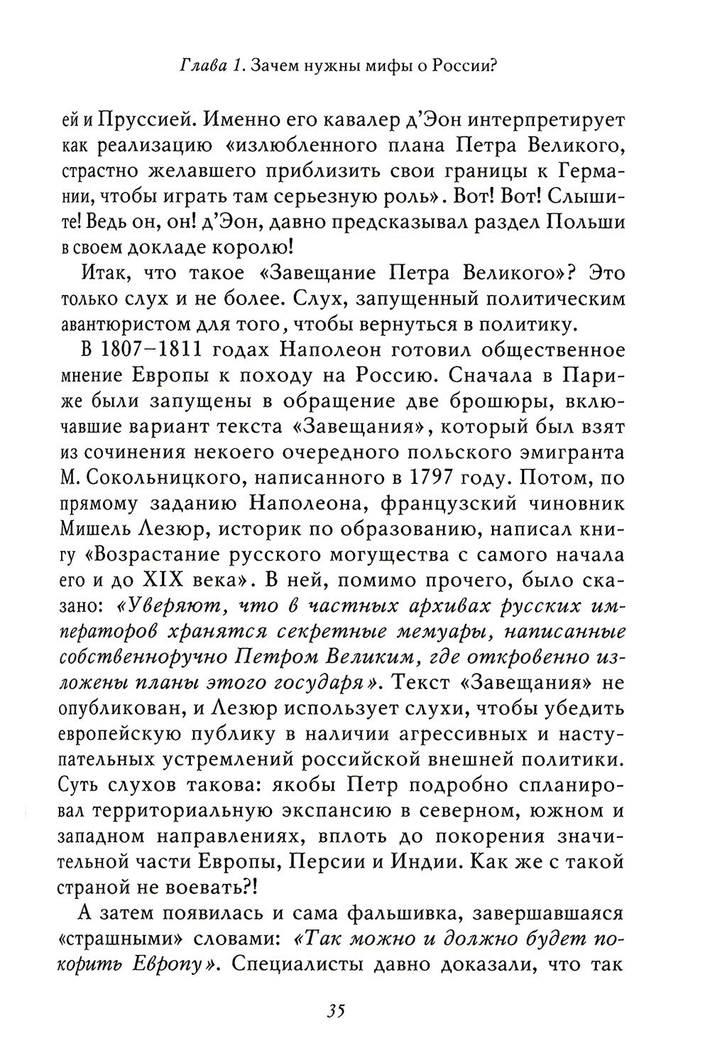 Мифы о России -1. О русском пьянстве, лени и жестокости. 8-е изд., испр. и доп