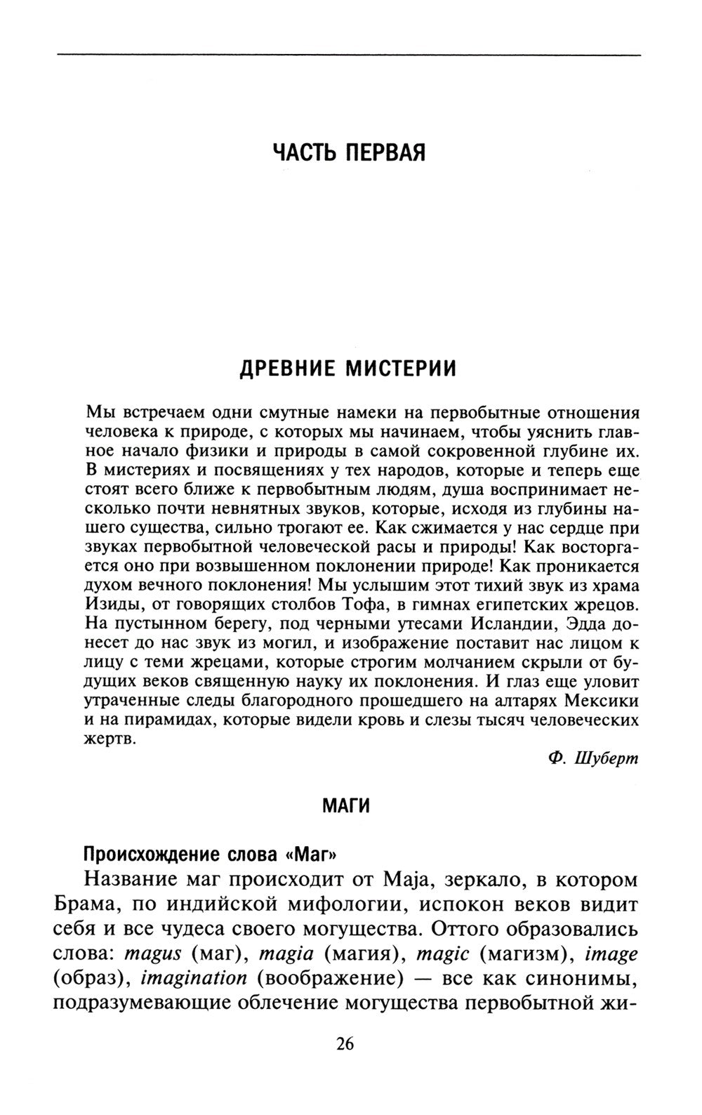 Тайные общества всех веков и стран