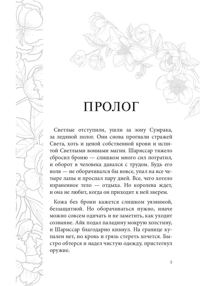 Отражение не меня. Искра