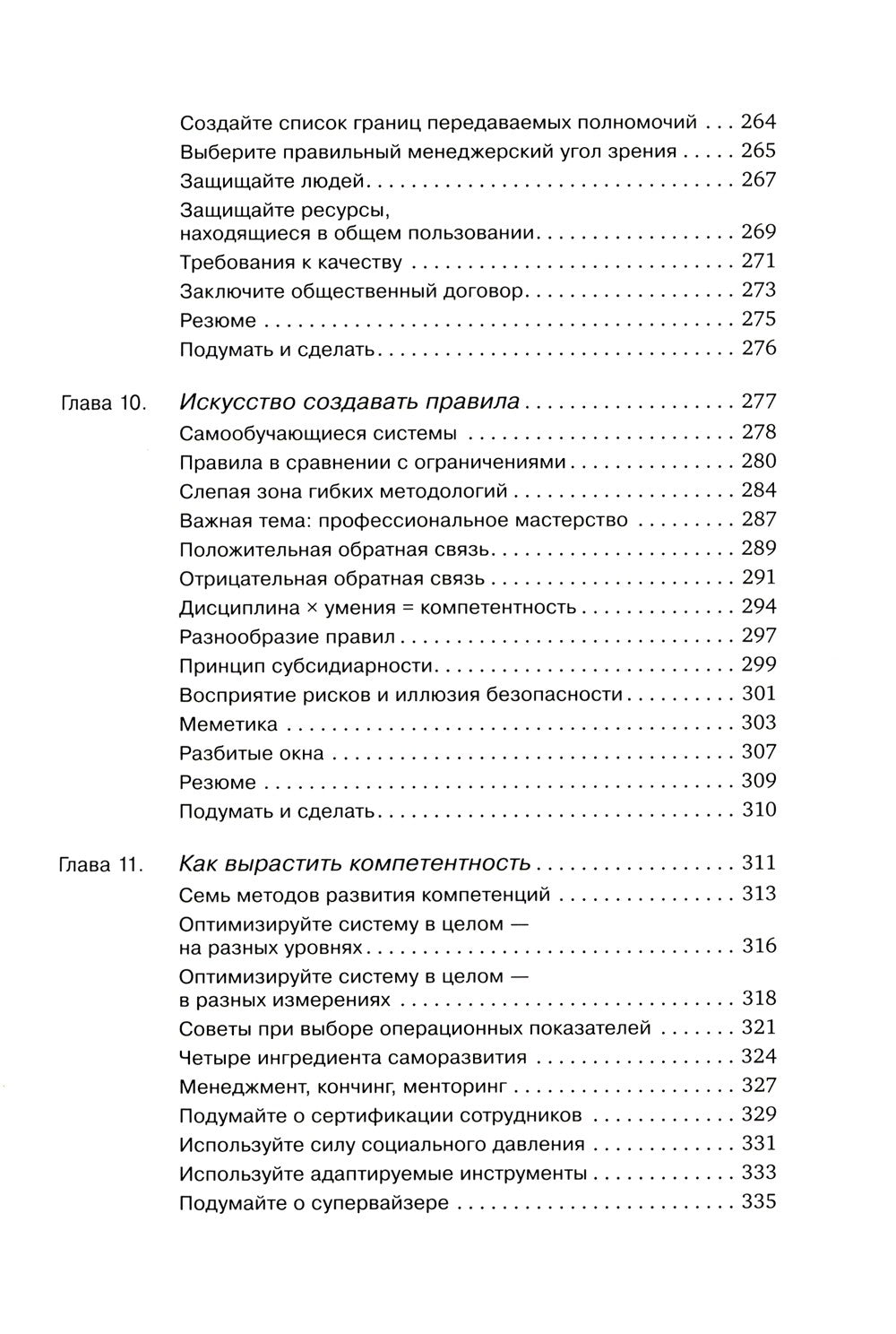 Agile-менеджмент: Лидерство и управление командами