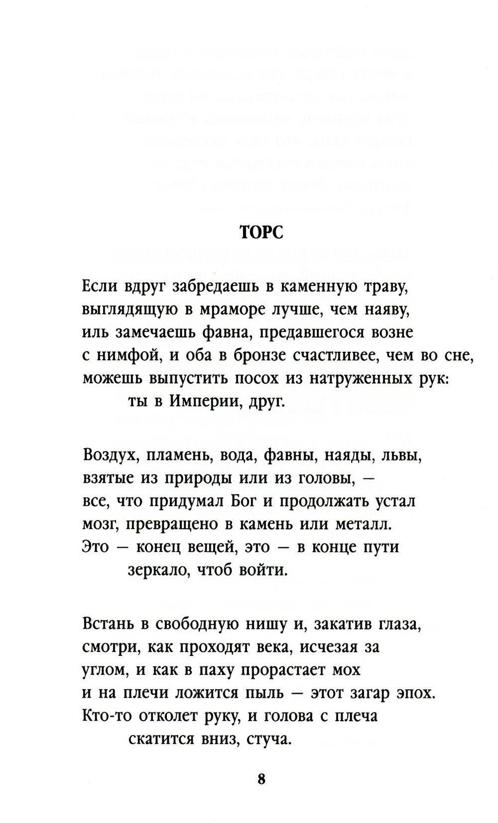 Полдень в комнате: стихотворения
