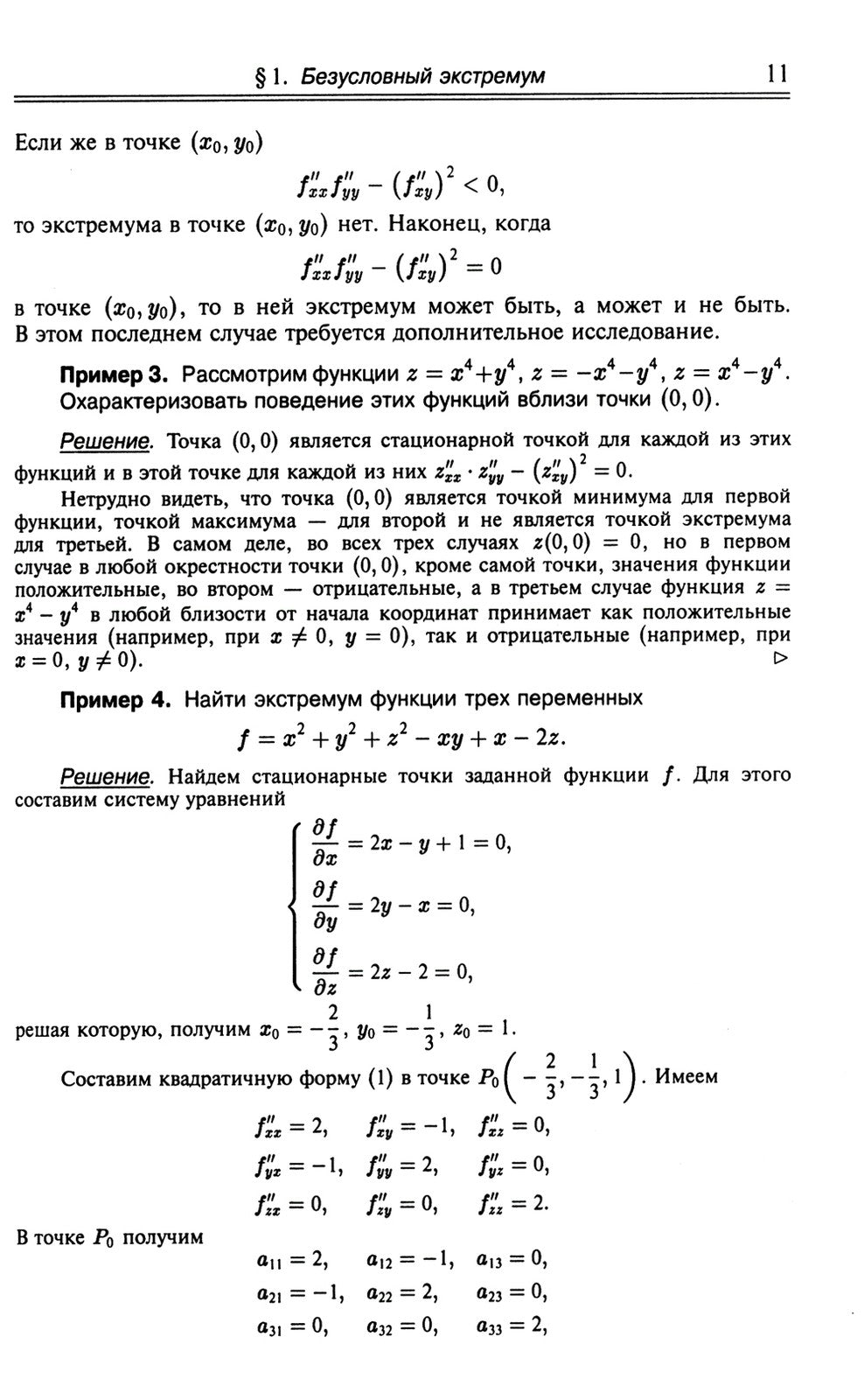 Вариационное исчисление. Задачи и примеры с подробными решениями: Учебное пос...