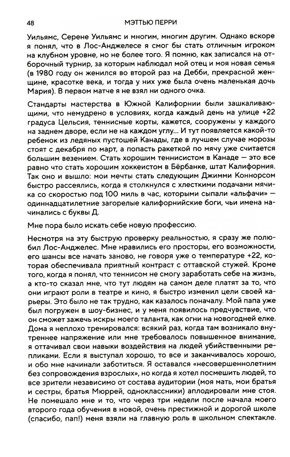 Друзья. Больше, чем просто сериал + Друзья, любимые и одна большая ужасная ве...