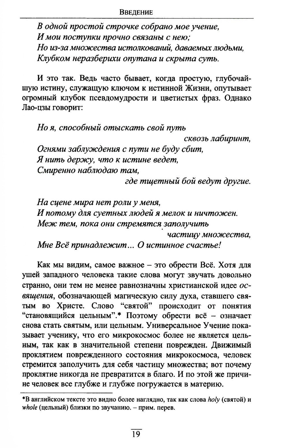 Китайский гнозис. Комментарий к "Дао Дэ Цзин" Лао-Цзы