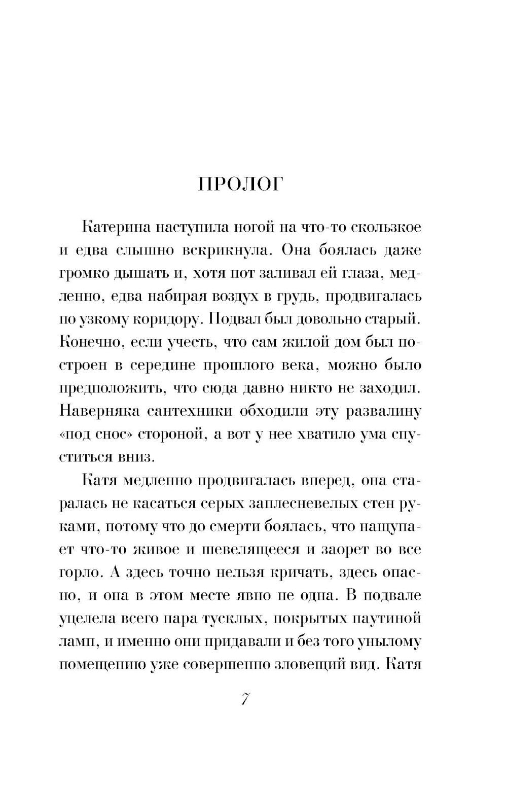 Сладкая правда и горькая ложь