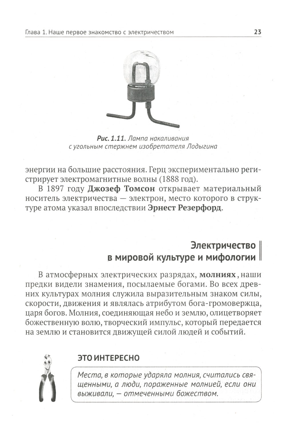 Электротехника. Просто о сложном