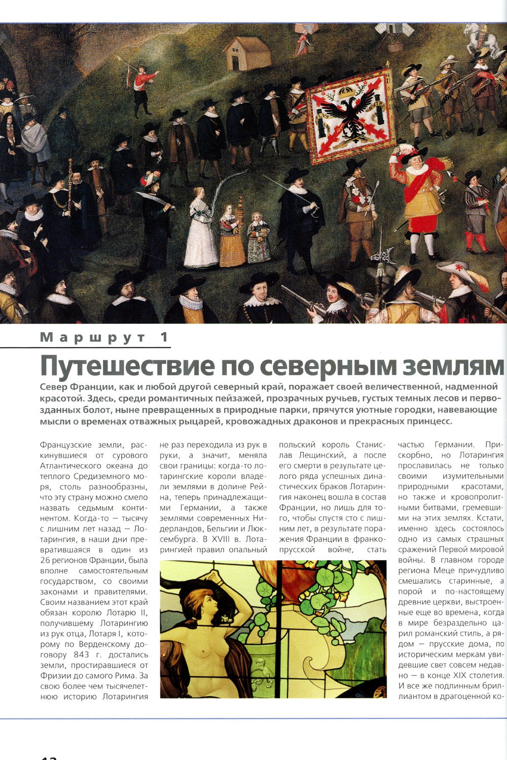 Лучшие маршруты Франции. Подарите себе путешествие мечты