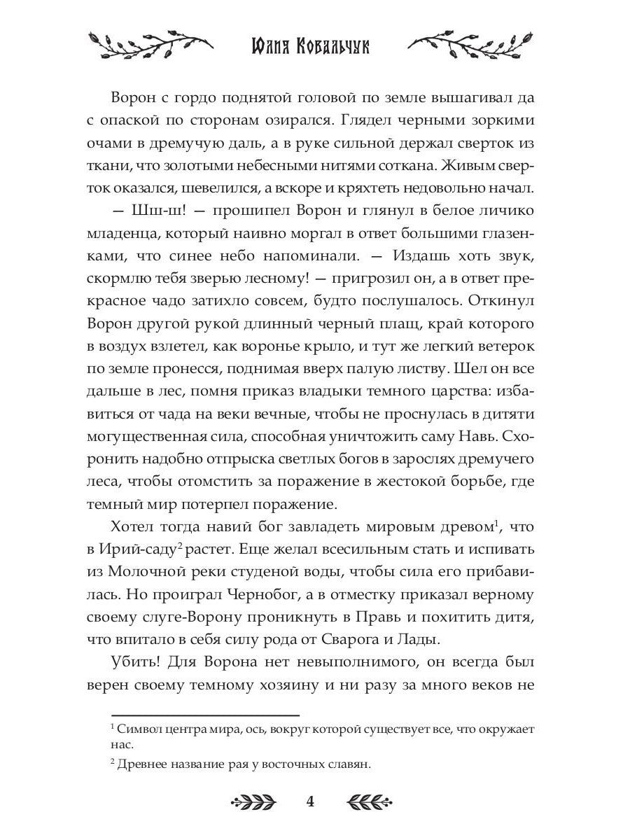 Душа Ворона