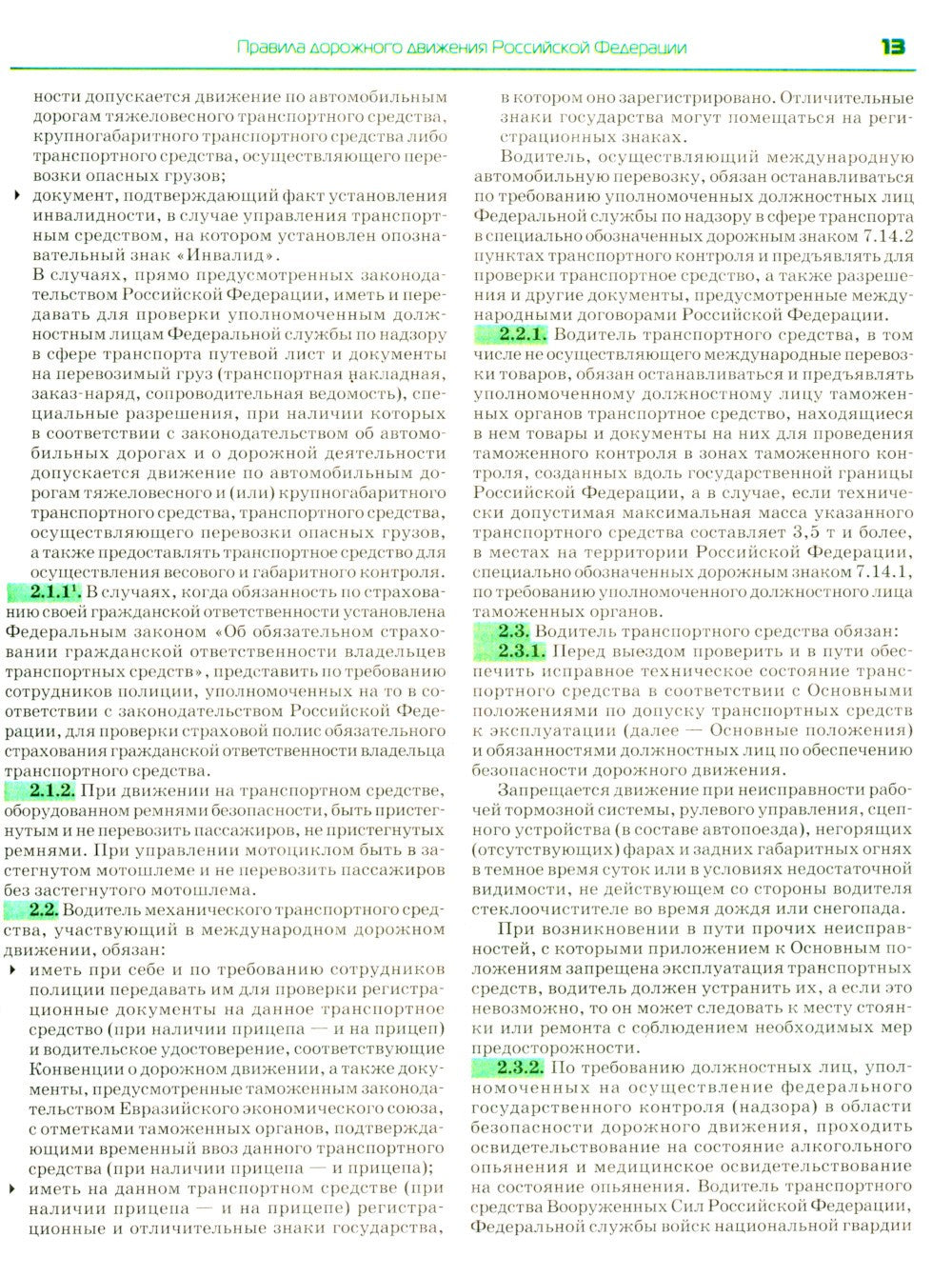 3 в 1. Все для экзамена в ГИБДД: ПДД, Билеты, Вождение. Обновленное издание. ...