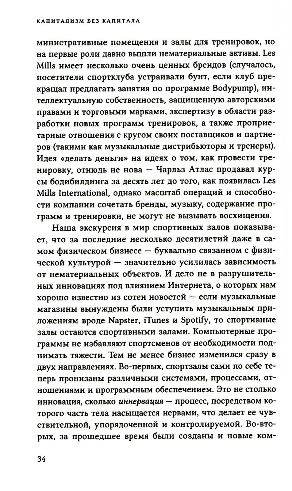 Капитализм без капитала: подъем нематериальной экономики