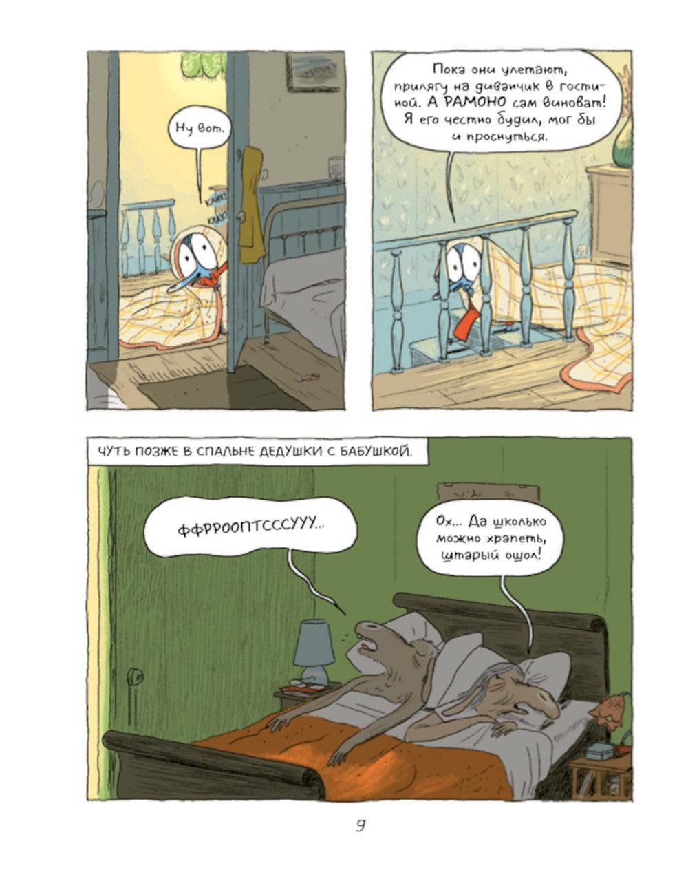 Ариоль. Телячьи нежности. 2-е изд