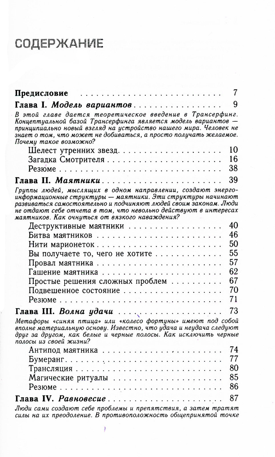 Трансерфинг реальности 1-5 + Практический курс + Практика (комплект из 7-ми к...