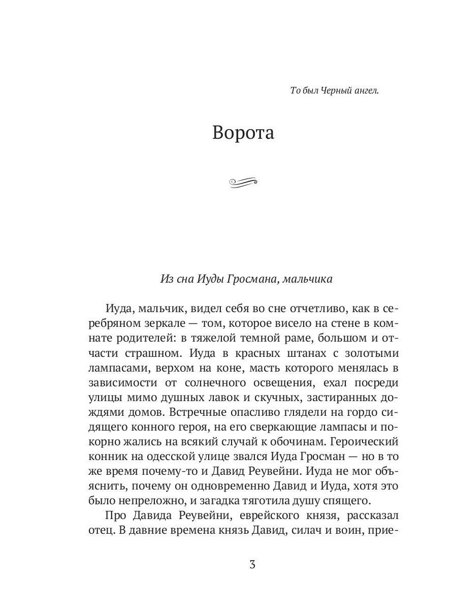 Стать Лютовым: историко-биографический роман