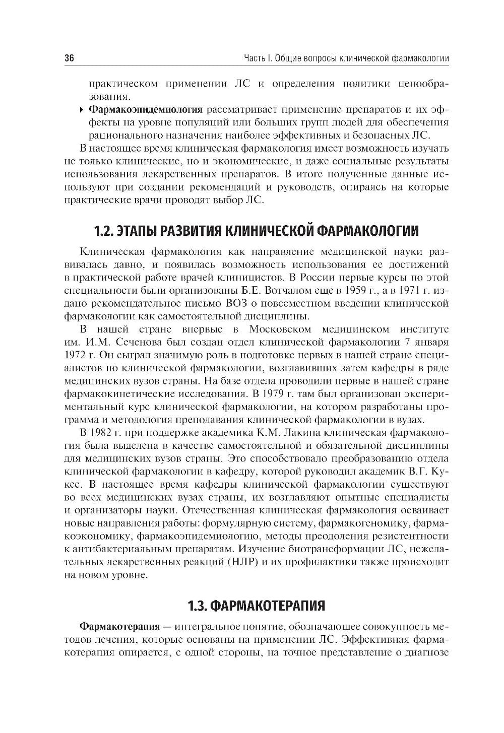 Клиническая фармакология для педиатров: Учебник