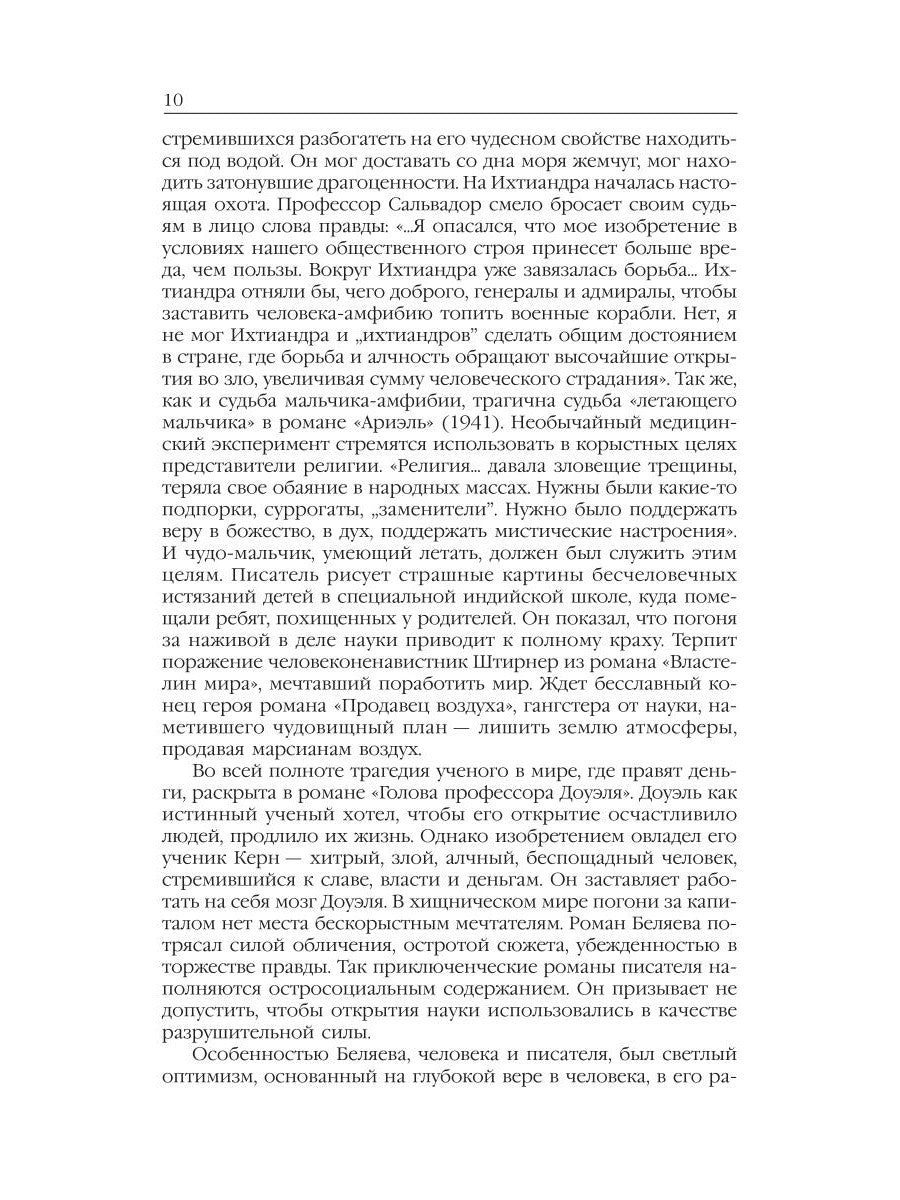 Человек-амфибия: Голова профессора Доуэля; Последний человек из Атлантиды; Ос...
