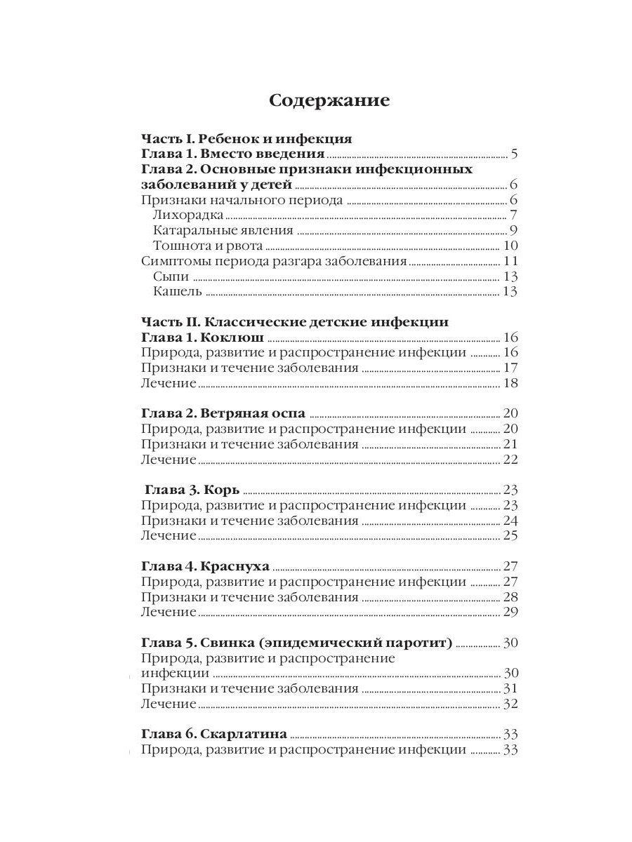 Эффективное лечение детских инфекционных заболеваний