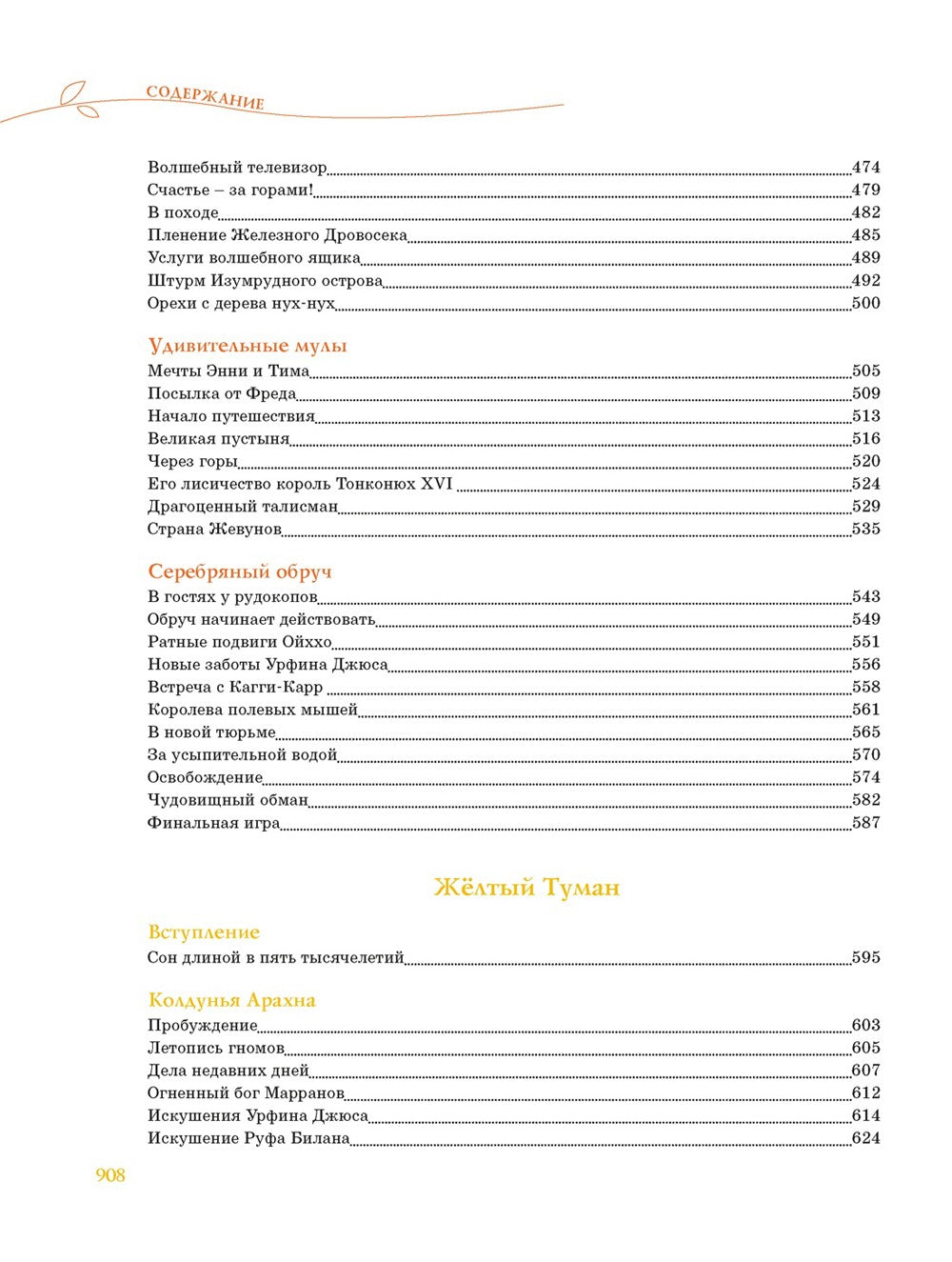 Волшебник Изумрудного города. Все приключения в одном томе: сказочные повести
