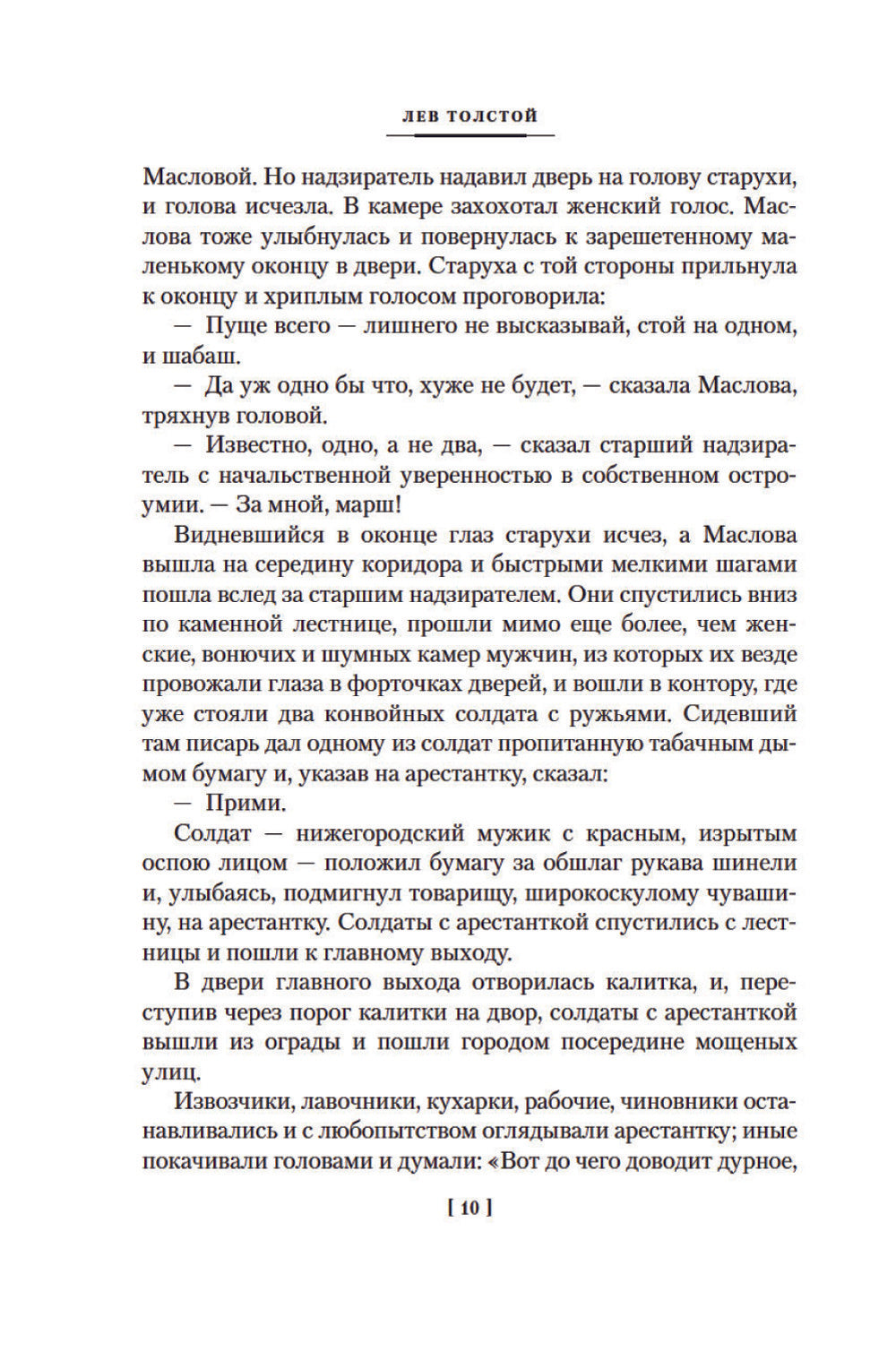 Воскресение (илл. Л. Пастернака)