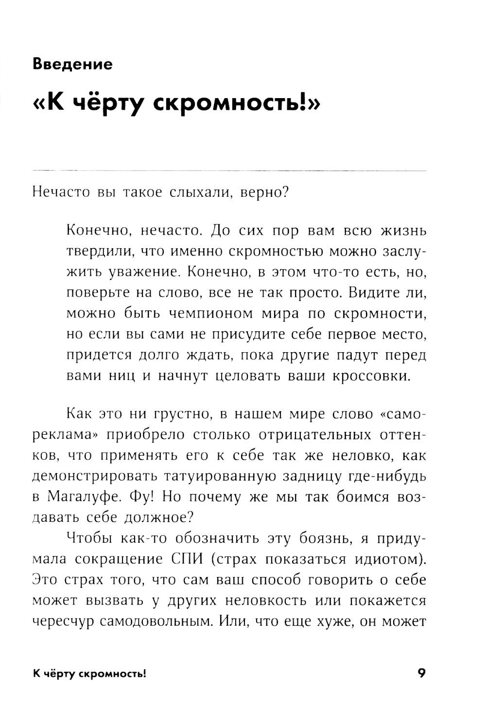 К черту скромность! Как преодолеть неуверенность и начать продвигать себя