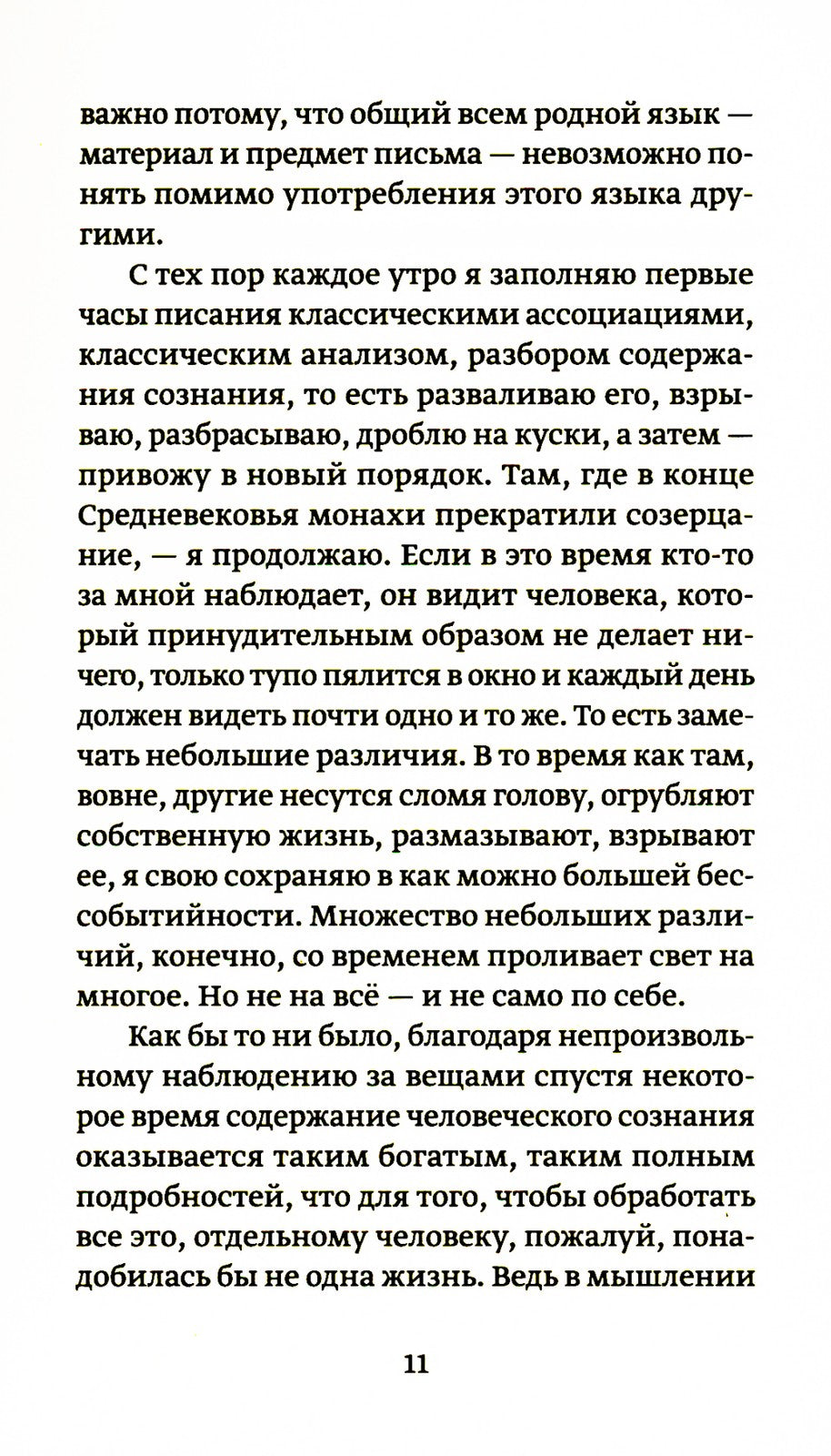 Золотая Адель: Эссе об искусстве