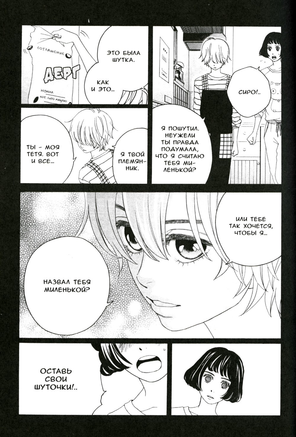 Утренняя выпечка для Момо-тян. Т. 2: манга