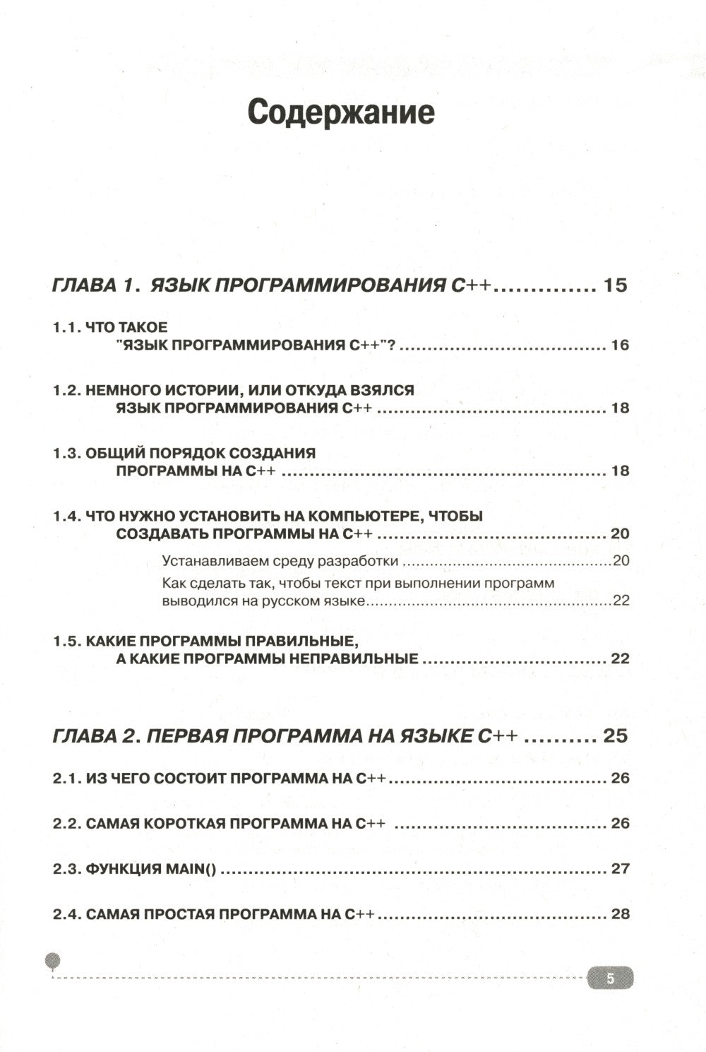 C++ на примерах, практика, практика и только практика