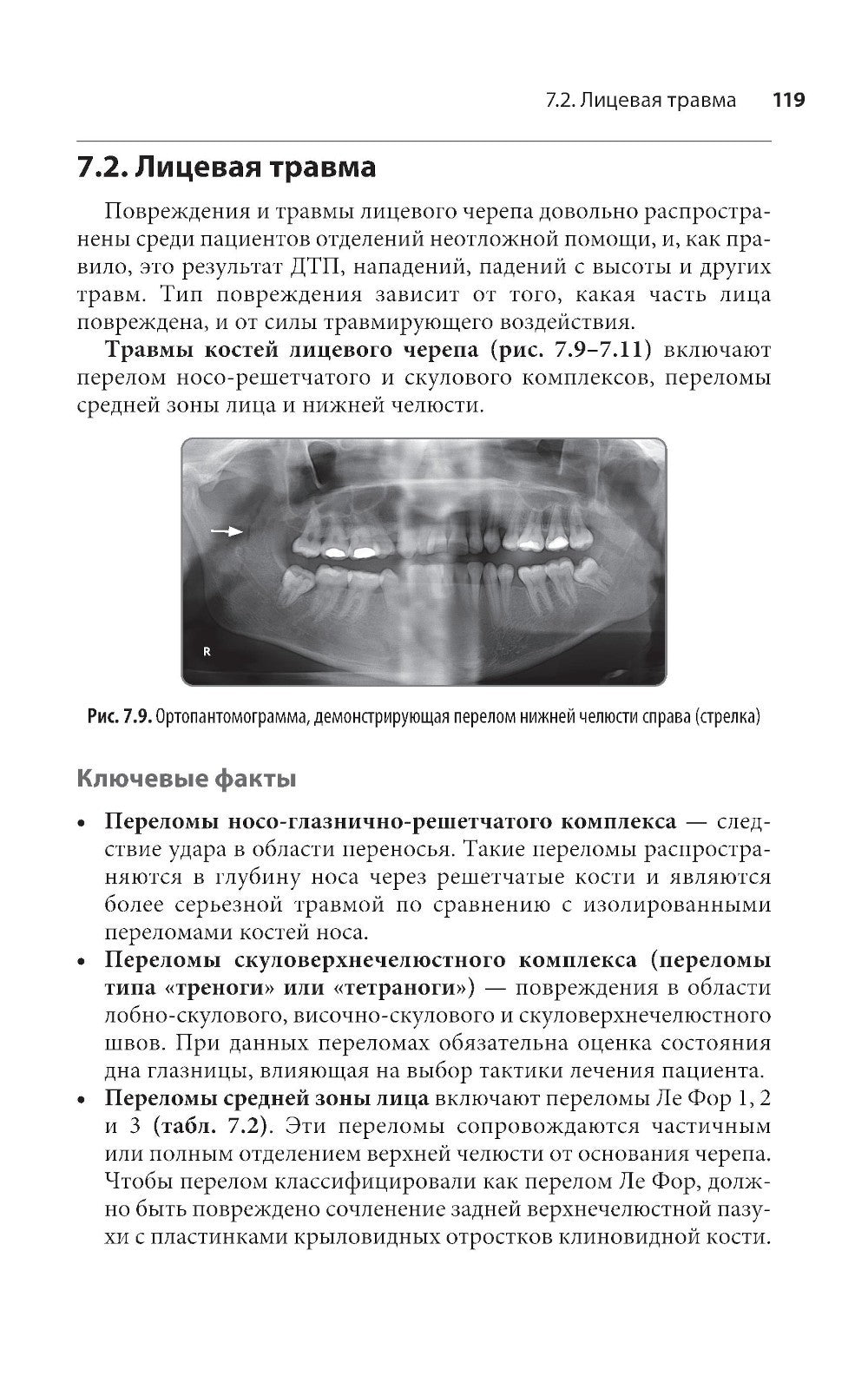 Неотложная радиология: карманный справочник