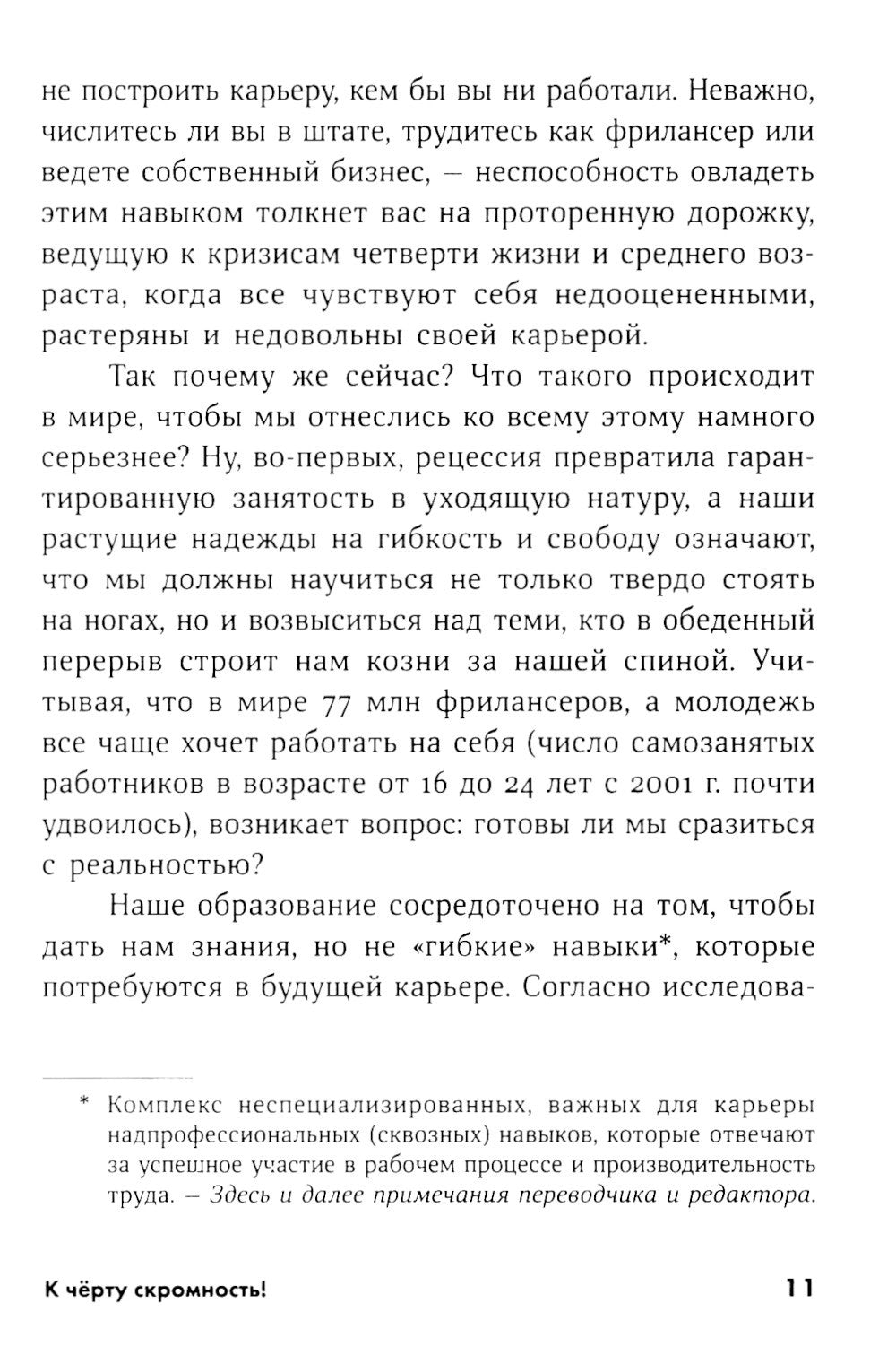 К черту скромность! Как преодолеть неуверенность и начать продвигать себя