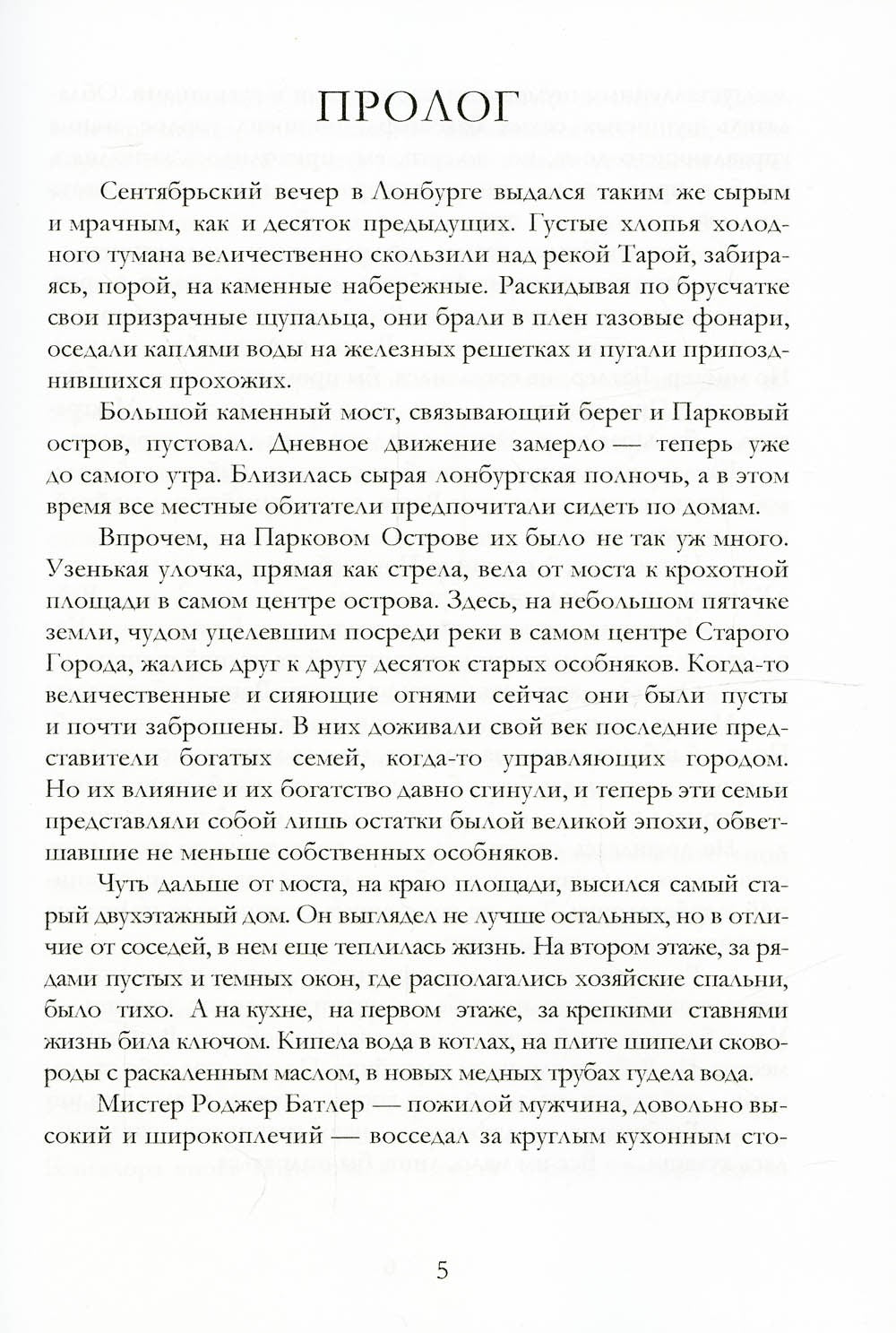 Проклятие Оркнейского Левиафана