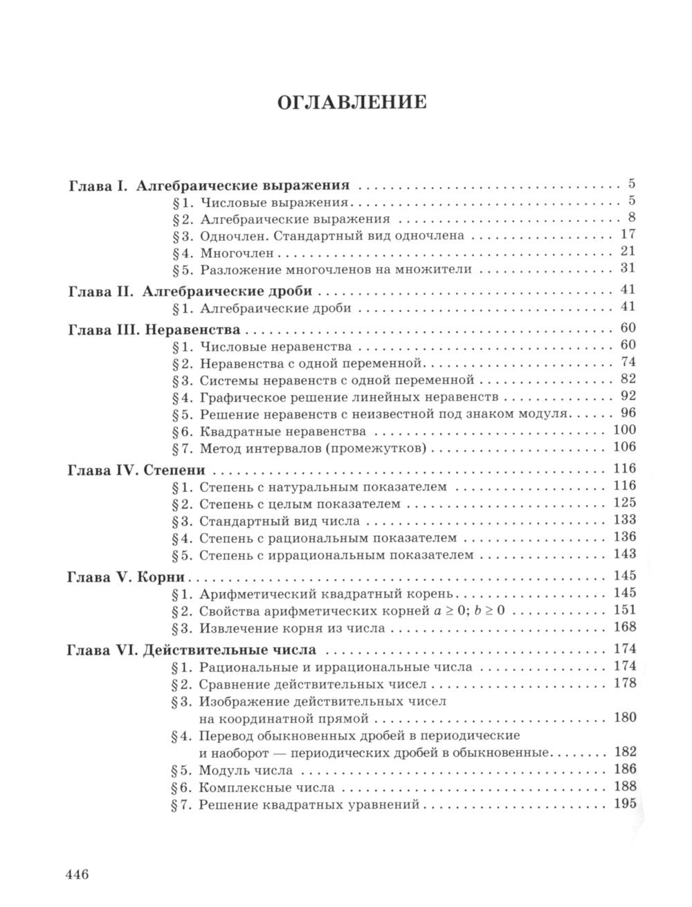 Алгоритмы - ключ к решению задач: Алгебра. 7-9 кл