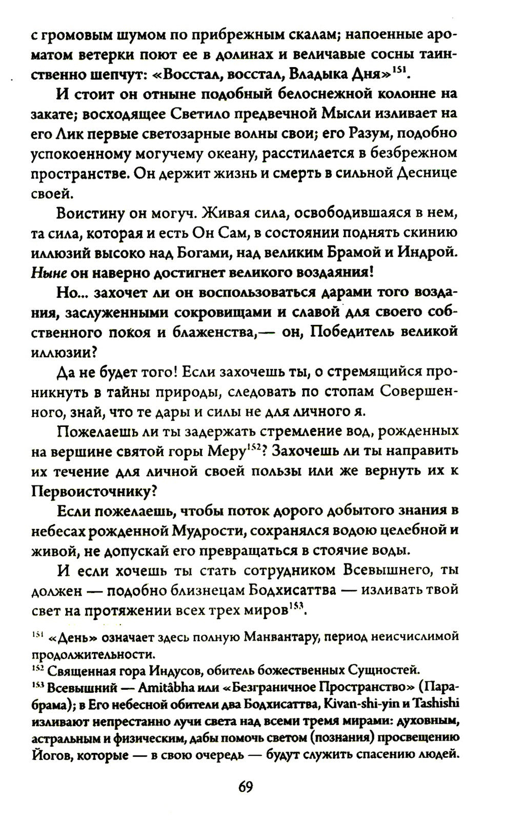 Древнеиндийская "Книга Золотых Правил". Свет на Пути. 3-е изд