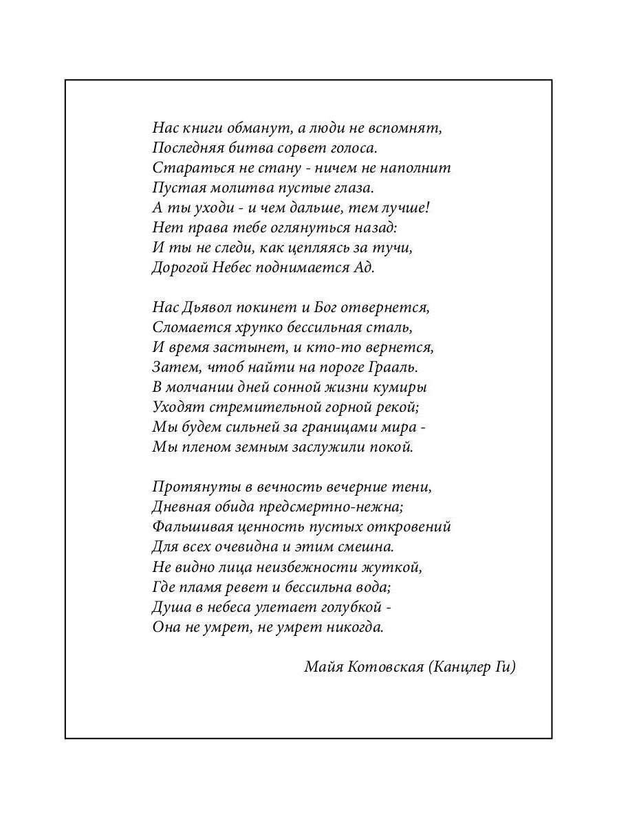 Выбор Ангелов. Ч. 1: Беглец из прошлого