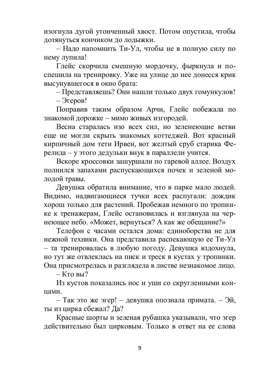 Принцесса дракошек
