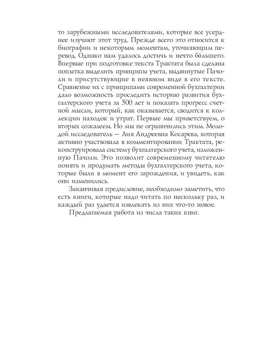 Трактат о счетах и записях