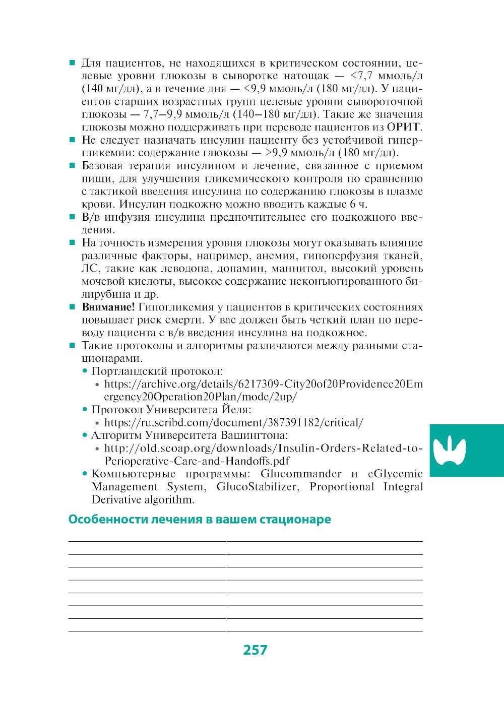 Клиническое руководство по интенсивной терапии: карманный справочник