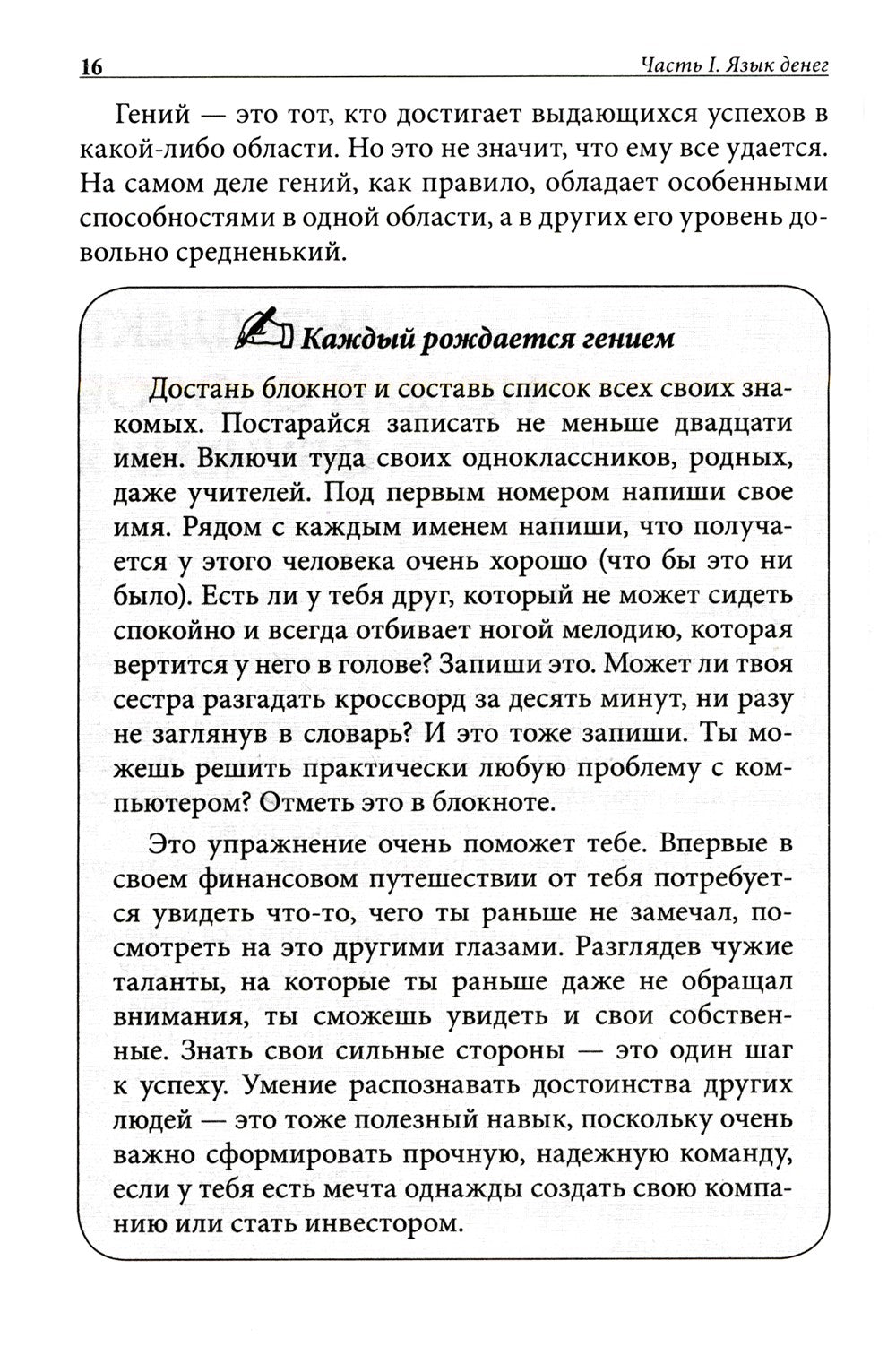 Богатый папа, бедный папа для подростков