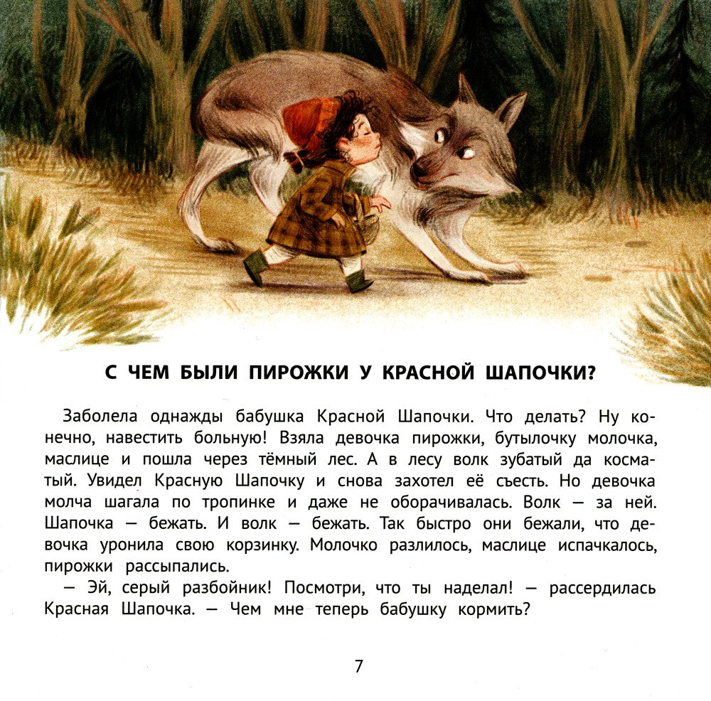 Хорошие сказки для здорового аппетита