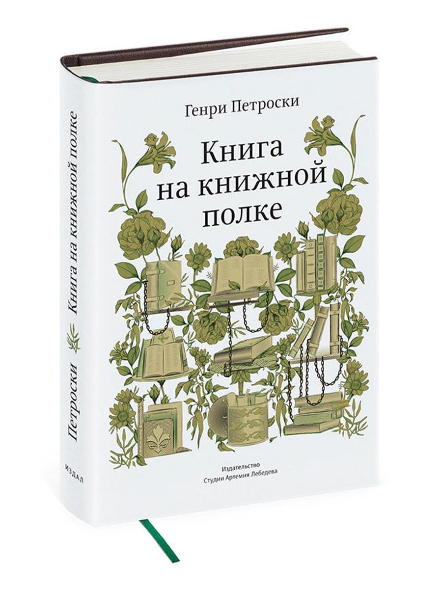 Книга на книжной полке