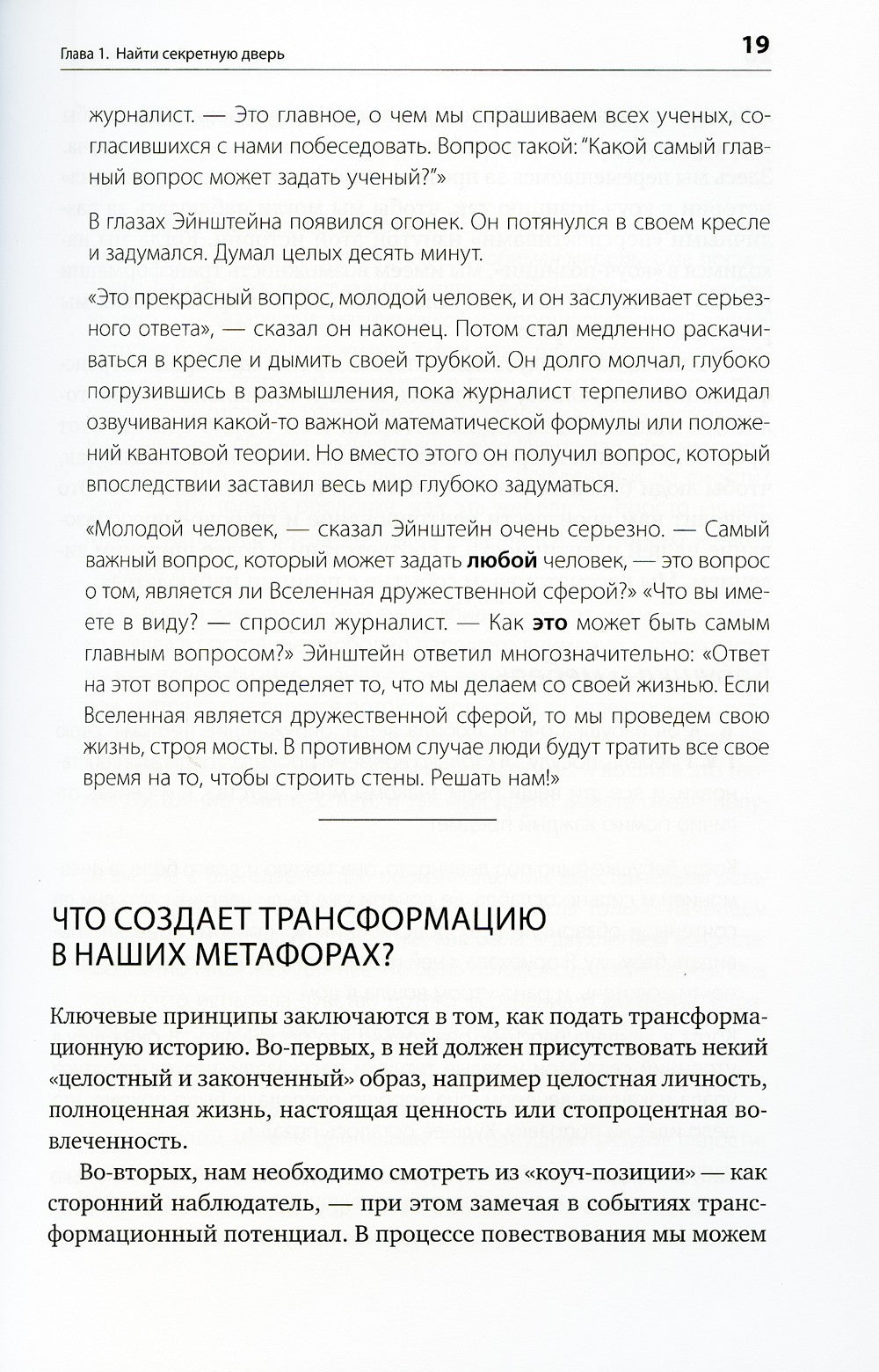 Путь к изменению: Трансформационные метафоры. 4-е изд