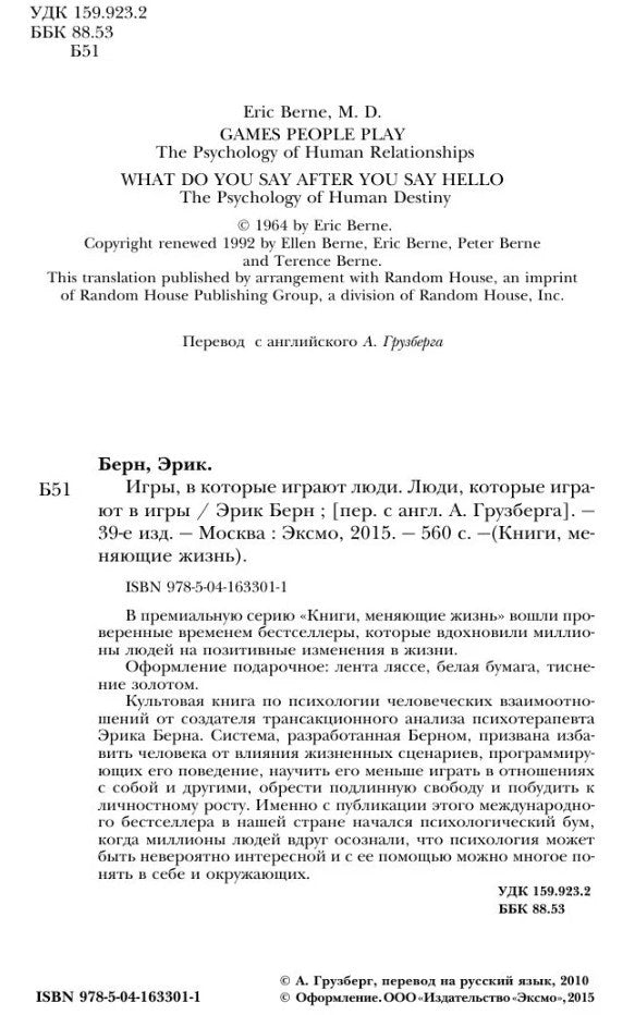 Игры, в которые играют люди: психология человеческих отношений