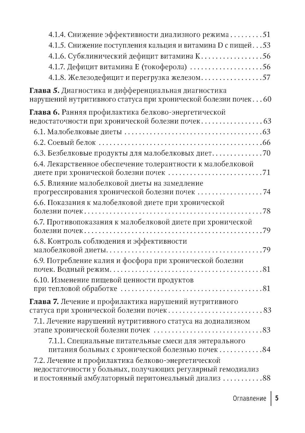 Нарушения нутритивного статуса при